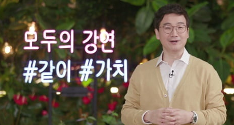  200728 모두의 강연 가치 들어요 3회 다시보기