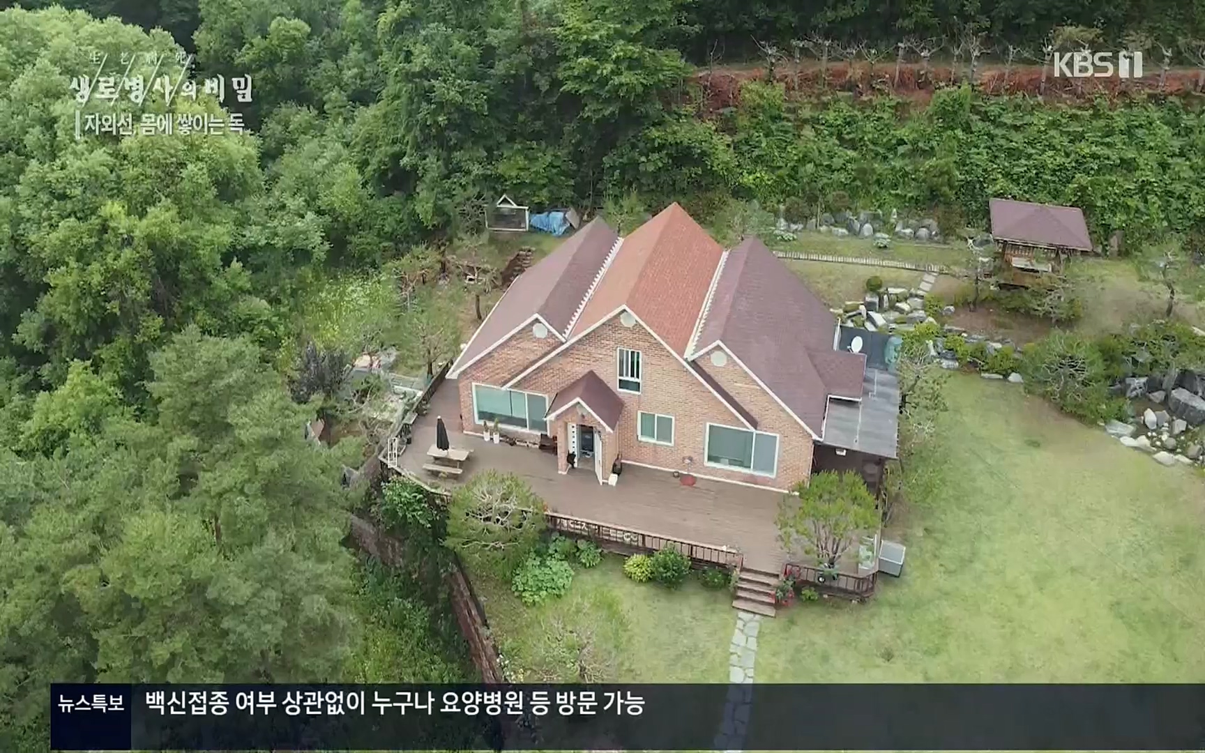 생로병사의 비밀.E824.220629p.H264-F1RST.mp4_20220630_205903.043.jpg