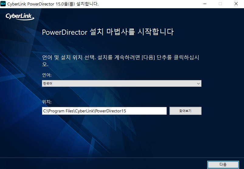 파워디렉터 15 무료다운