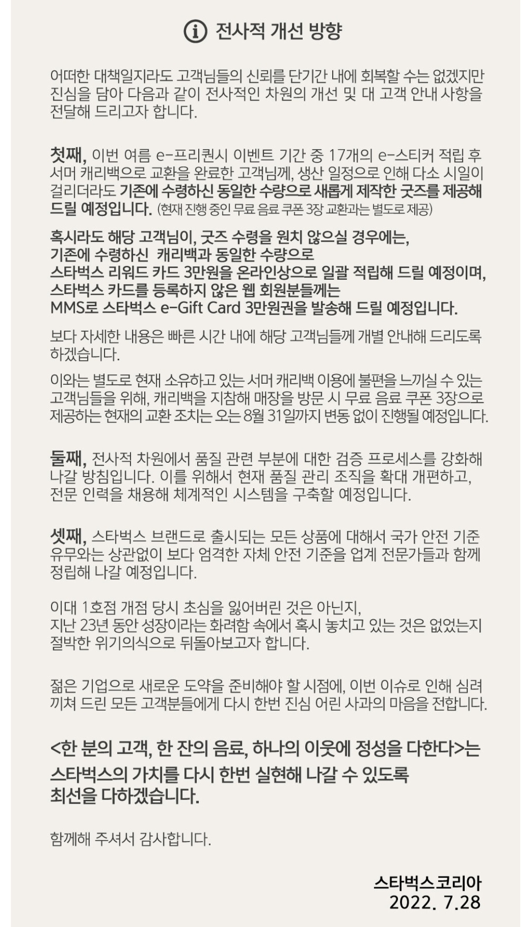 전사적 개선방향