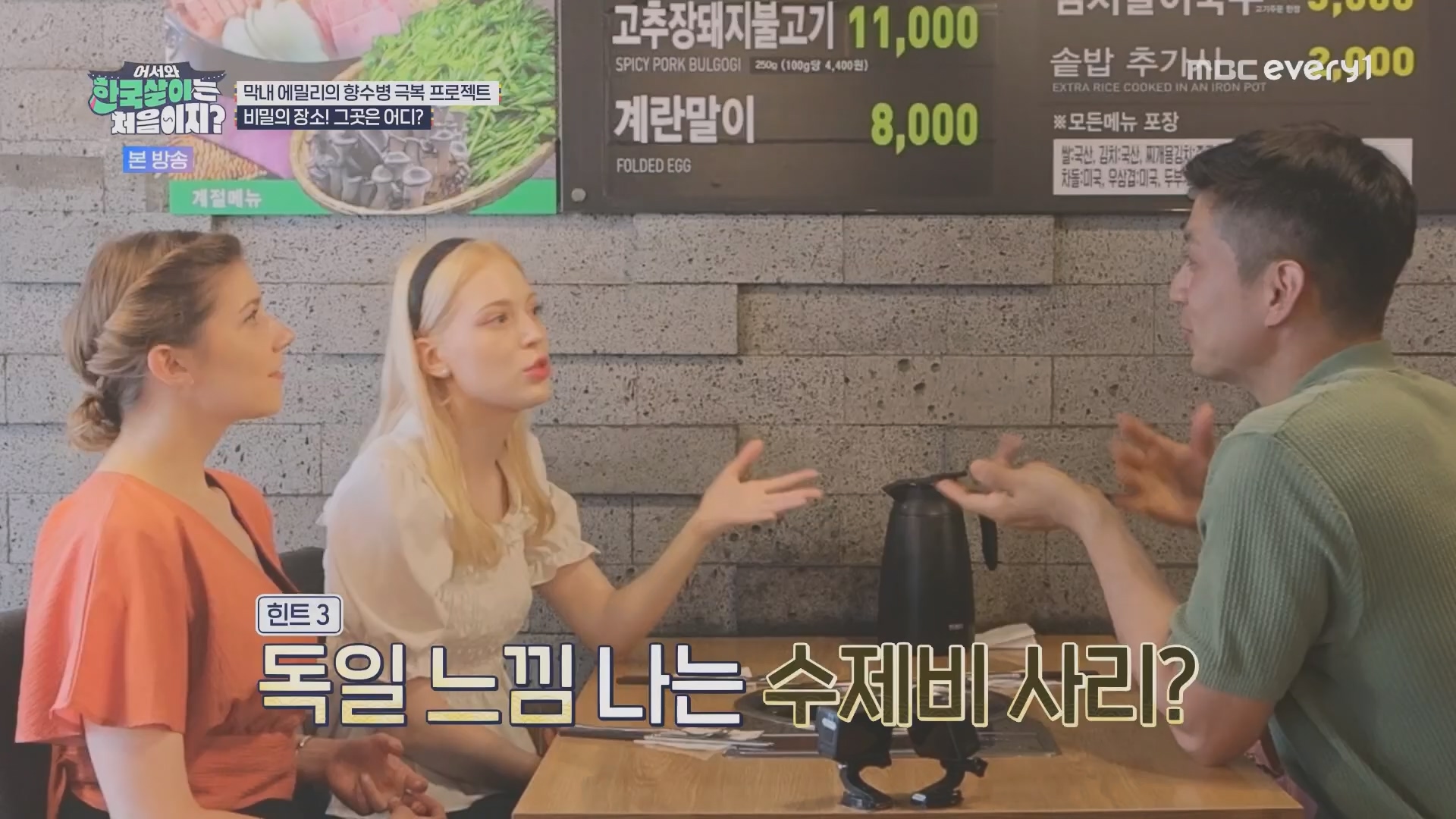 어서와 한국살이는 처음이지.E15.230828p.H264-F1RST.mp4_20230829_205815.756.jpg