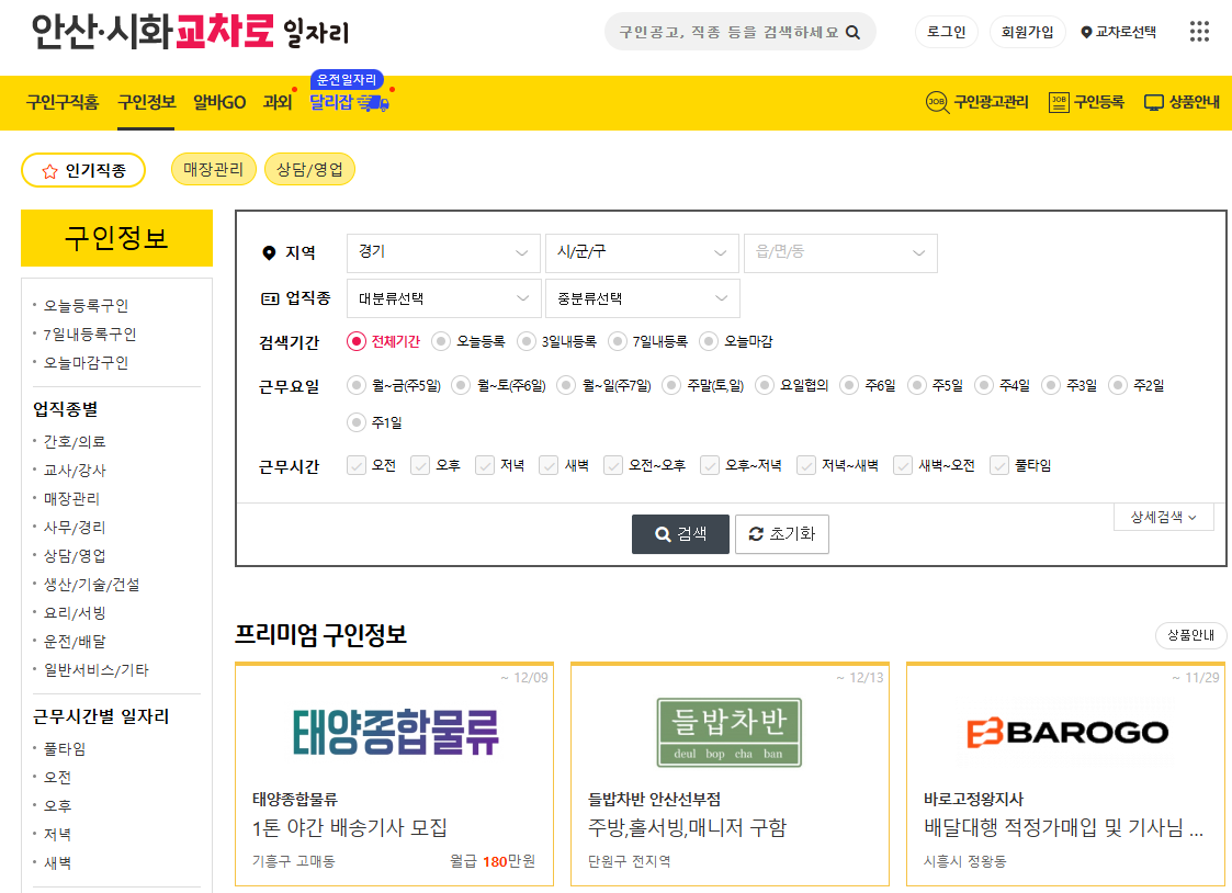 안산 교차로 구인 구직5