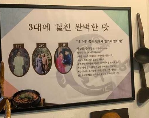 80년전통추어탕-극한직업