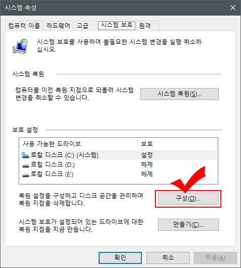 윈도우 시스템 보호