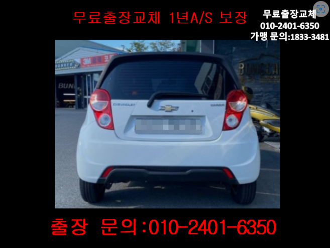  성산동배터리교체 스파크밧데리 무료출장교체_GB54459