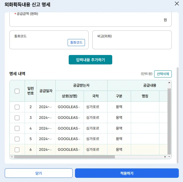 외화획득내용-명세내역-작성