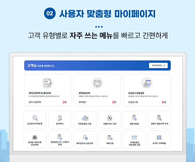 LH 청약센터