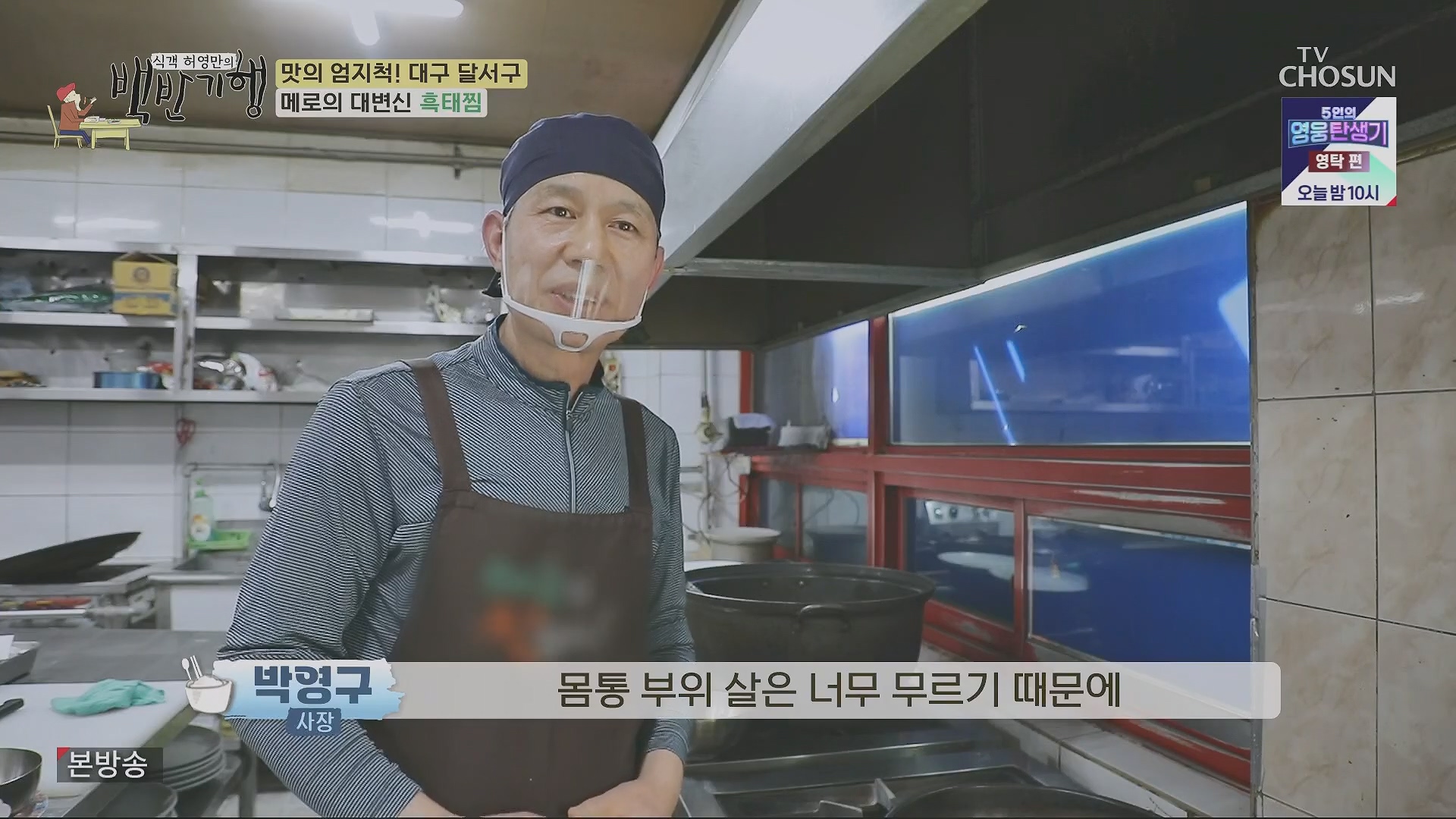 식객 허영만의 백반기행.E199.230505p.H264-F1RST.mp4_20230507_180830.681.jpg