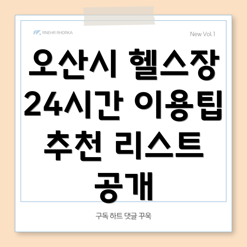 24시간 헬스장