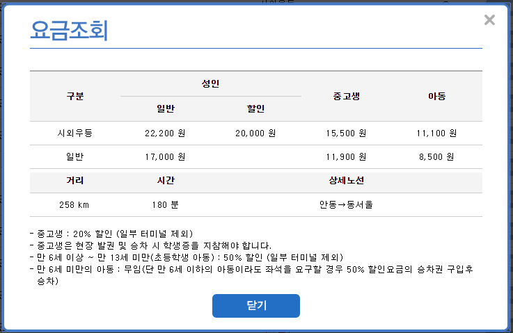  동서울에서 안동가는 버스