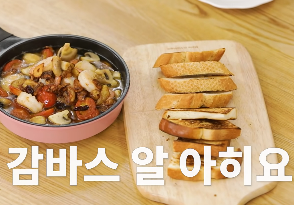  백종원 감바스 알 아히요 만들기 쉬운레시피
