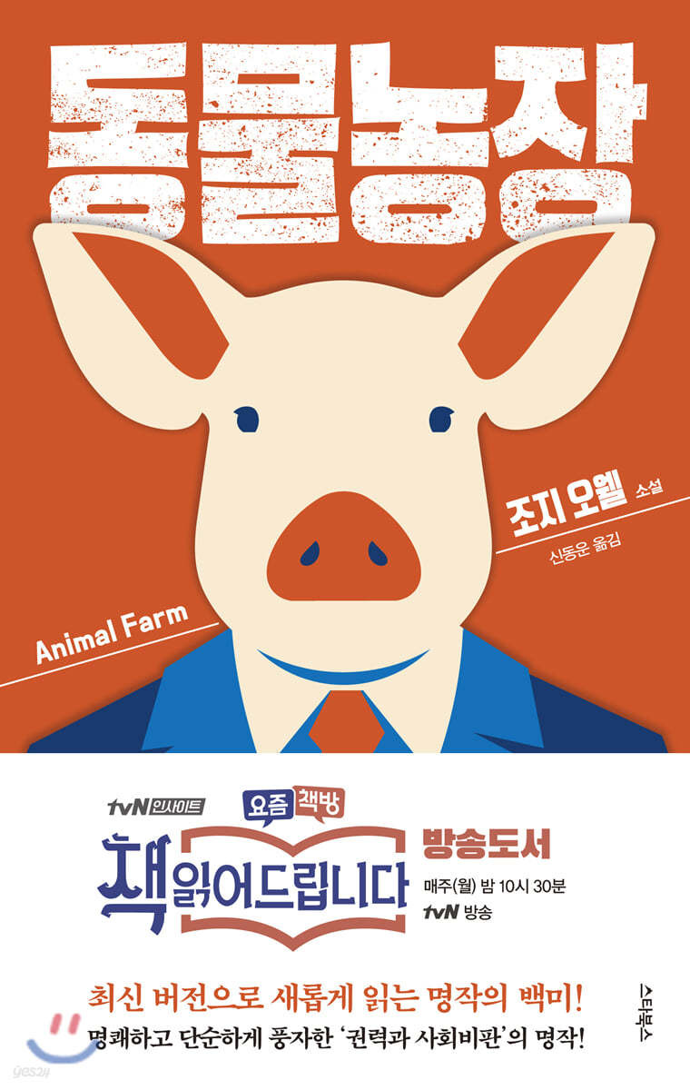 동물농장 이미지