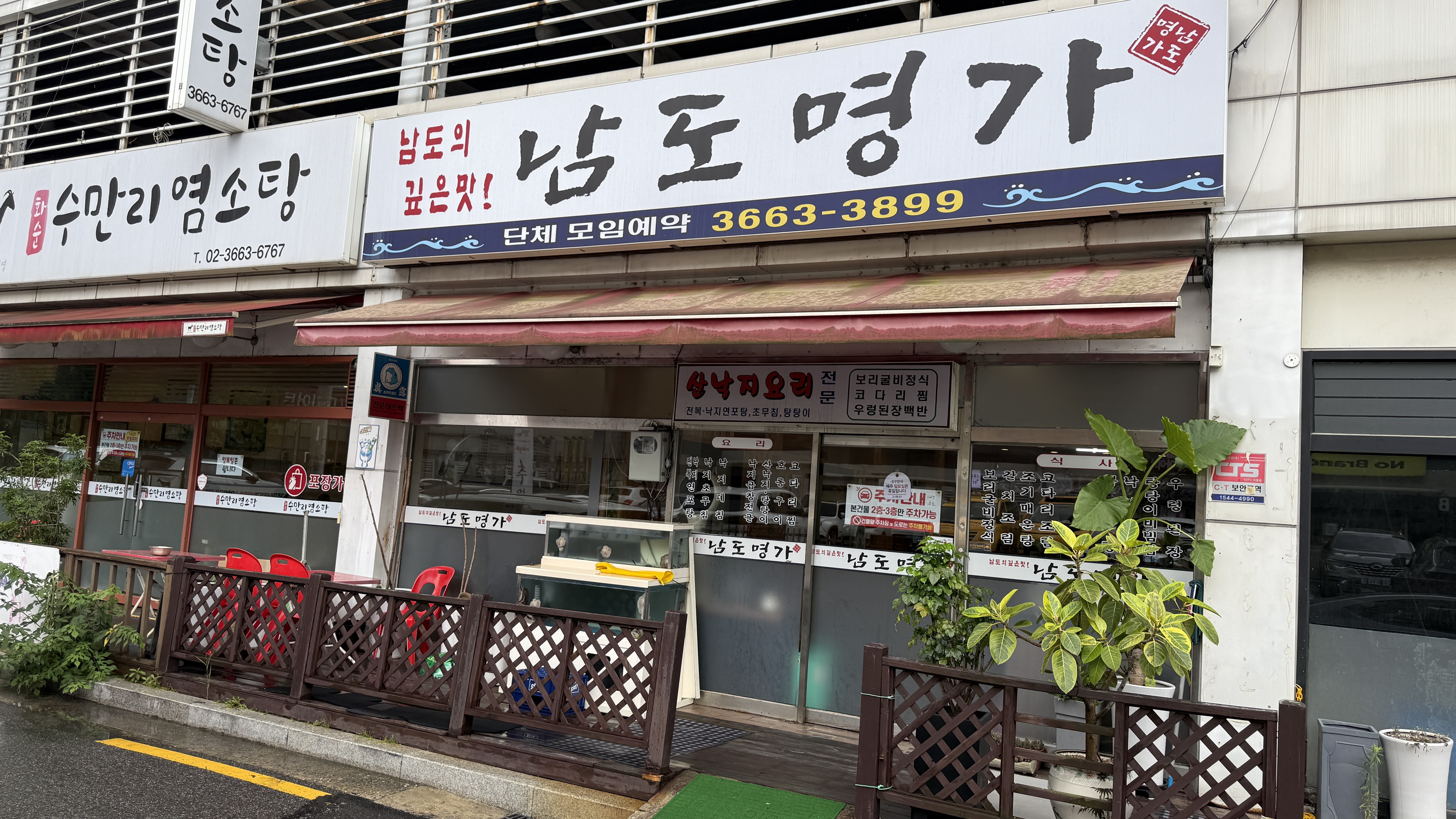 남도명가 사진 5