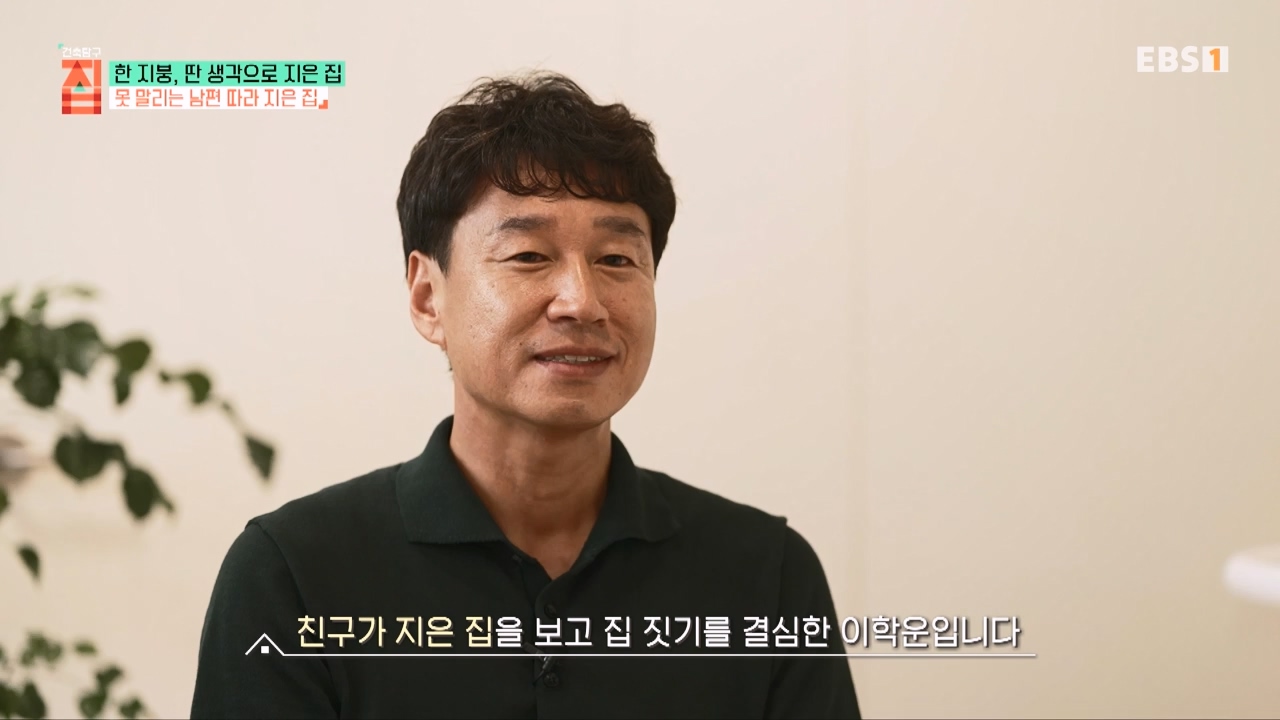 TV - 전 국민의 평생학교 EBS한 지붕, 딴 생각으로 지은 집.mp4_20231226_203959.886.jpg