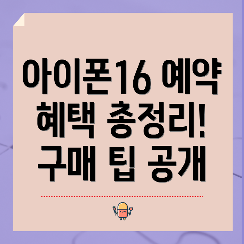 아이폰16 Pro 사전예약