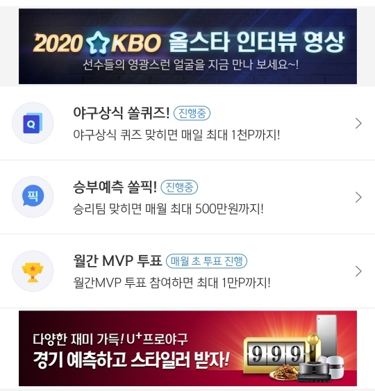  2020년10월13일 신한(SOL), 쏠퀴즈,신박퀴즈, 오늘의OX퀴즈(관중입장, 신한플러스,소액투자)