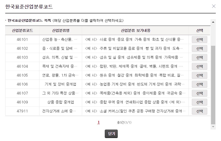 홈택스-산업분류코드-리스트