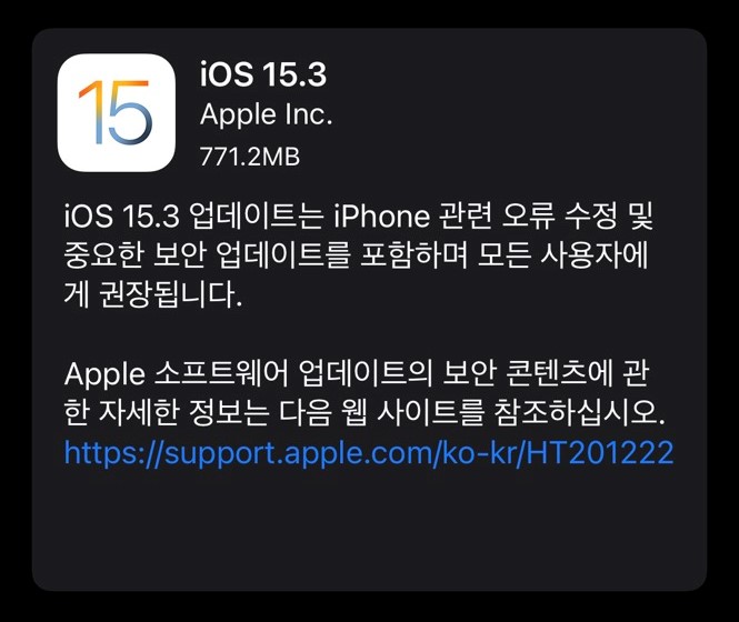 iOS 15.3 소프트웨어 업데이트 알림 화면(아이폰X)