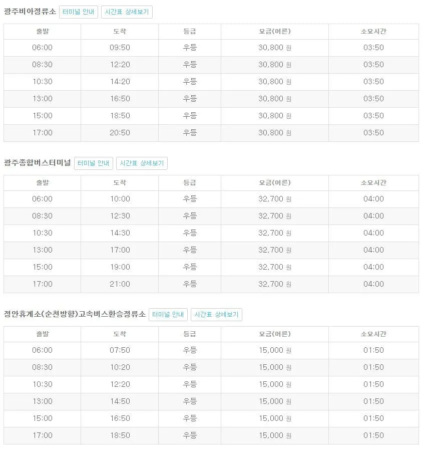 시흥시외버스터미널 시간표