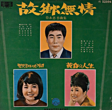 오기택 - 고향 무정 [가사/노래/듣기]