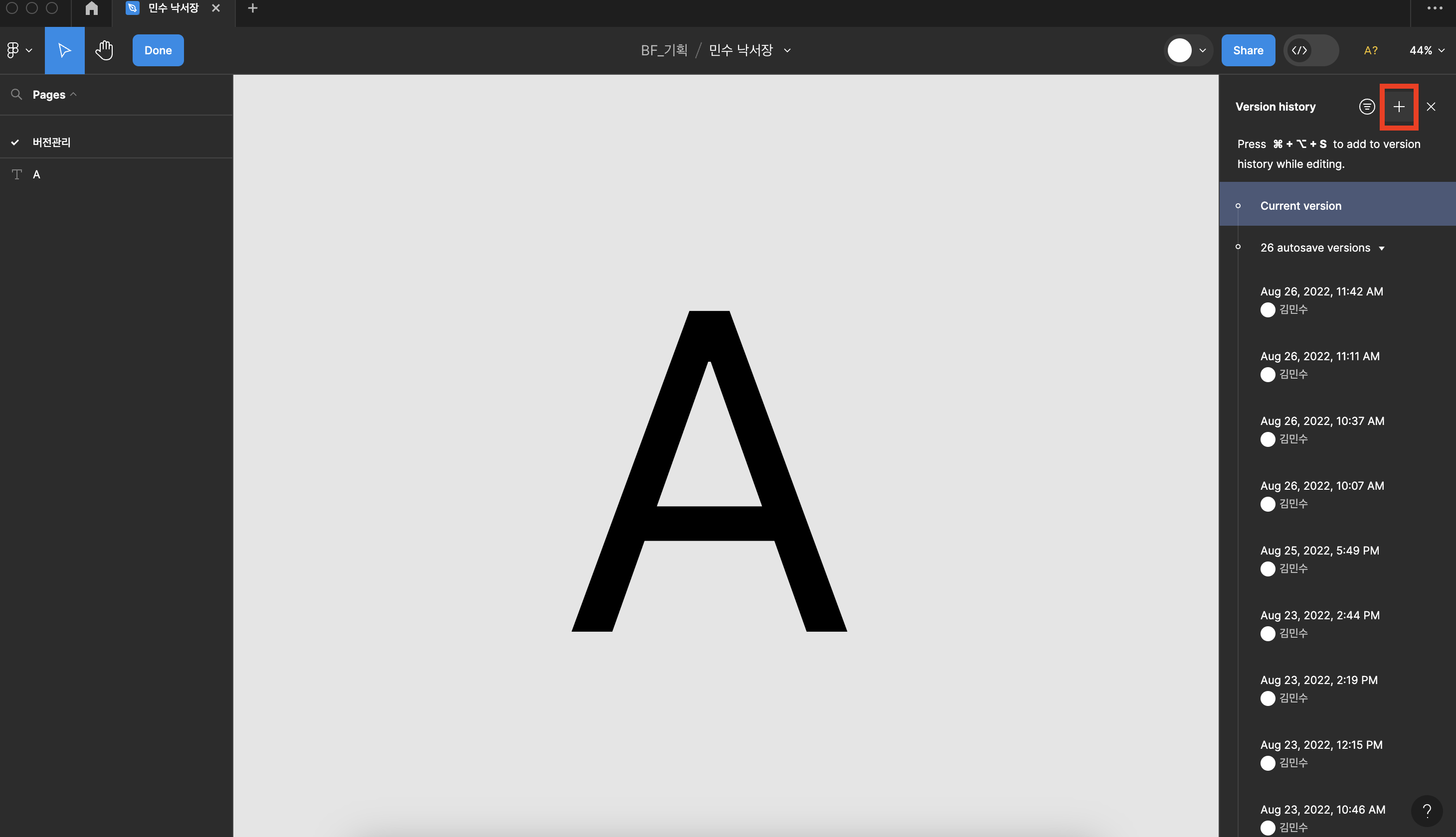 Figma history version management screenshot.