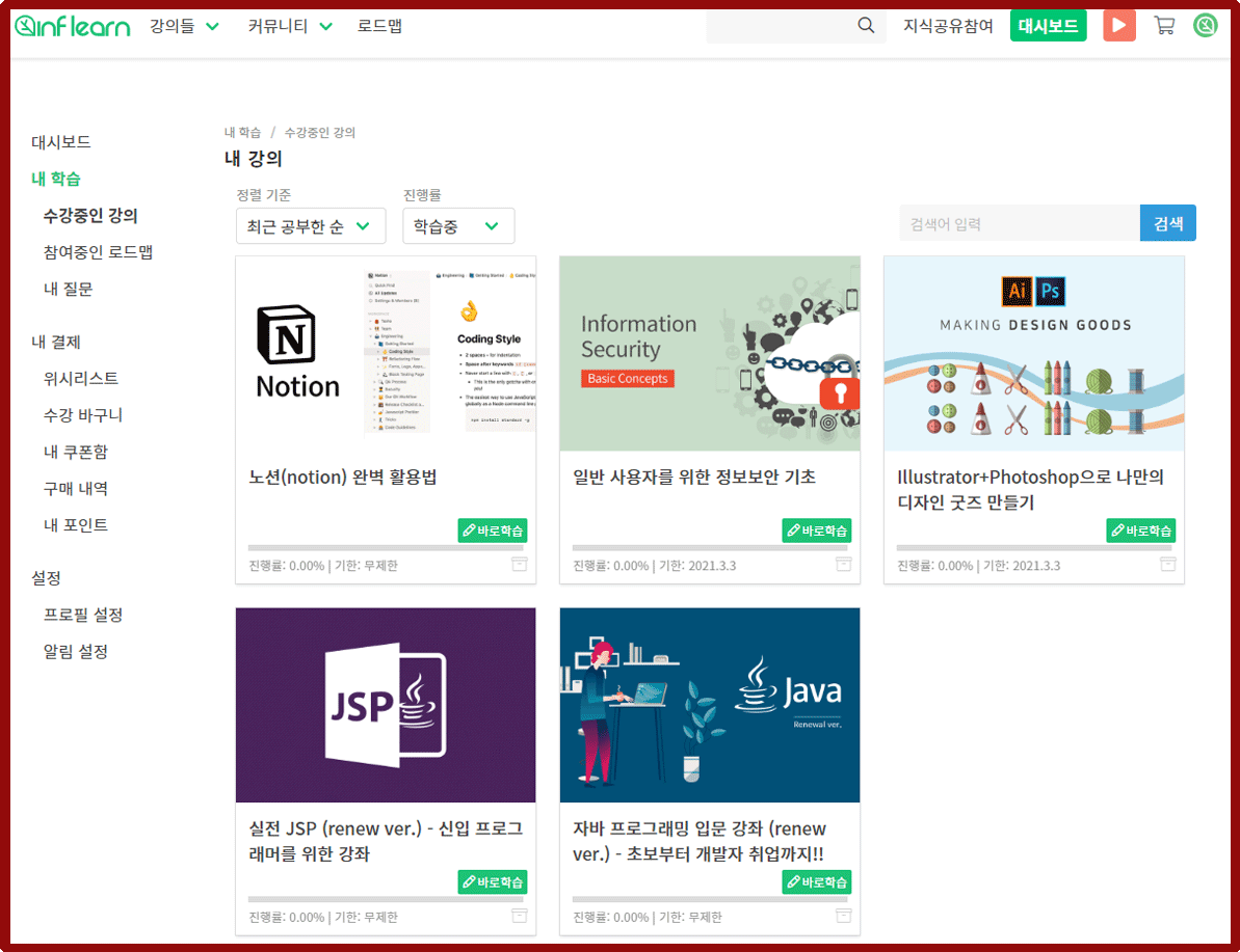  궁금했던 개발 공부 플랫폼 :  인프런, 무료 다운로드 기간