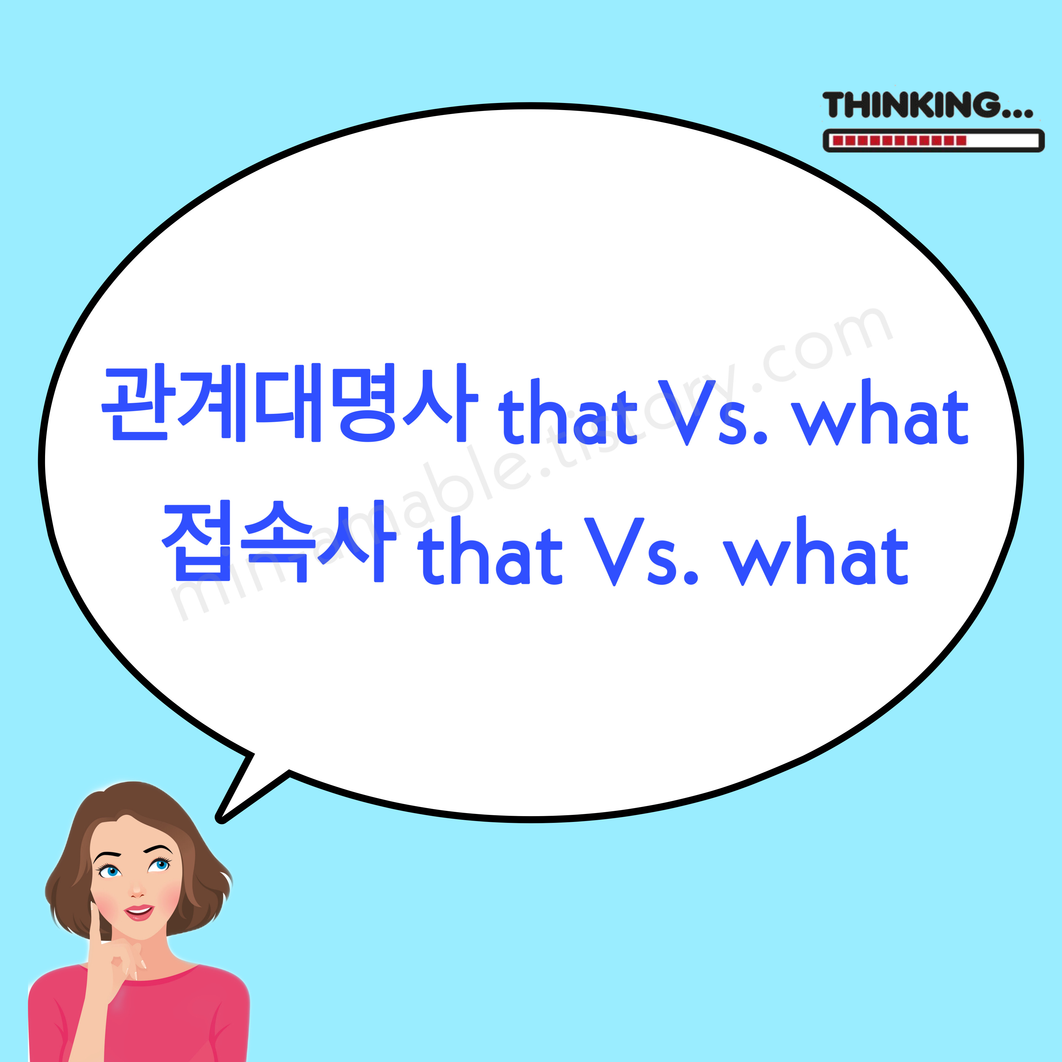 관계대명사that과what구별하기