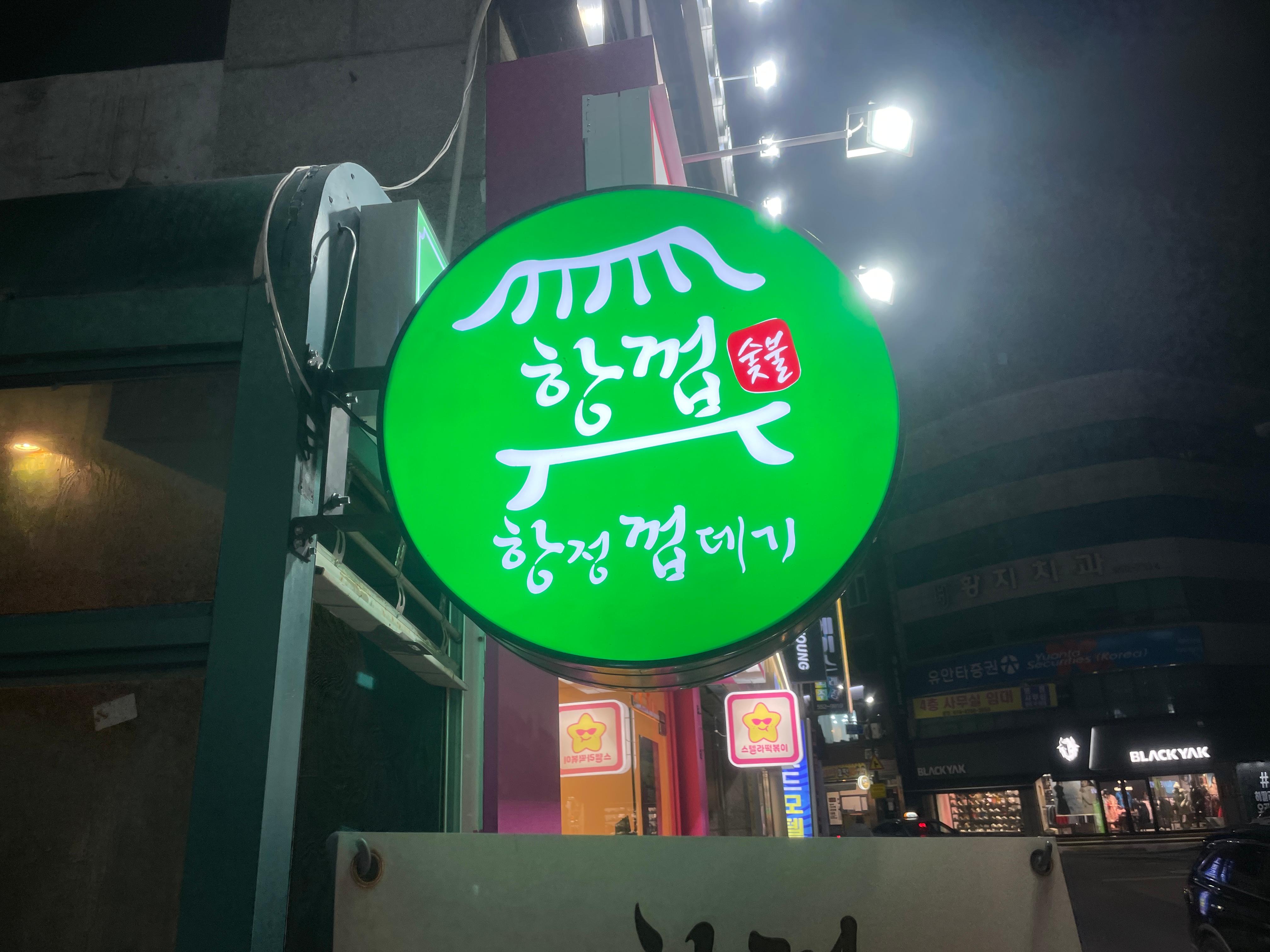 항껍 이미지