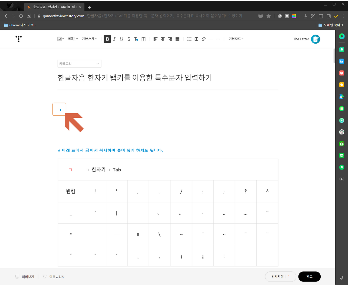  단축키를 이용해 특수문자 입력하기