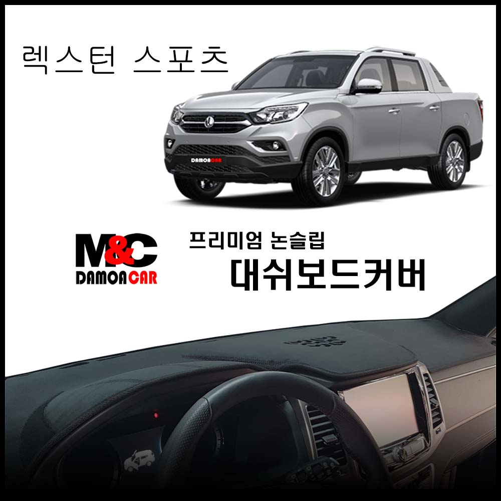  렉스턴 스포츠 대쉬보드커버 추천 BEST TOP 15 난반사 차단, 실내온도 유지