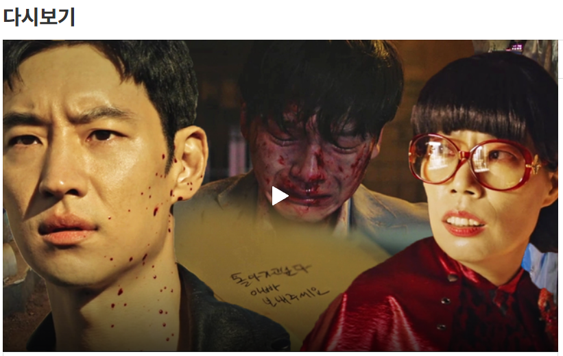 [모범택시2] 2화 다시보기 (SBS Play 정식 버전)