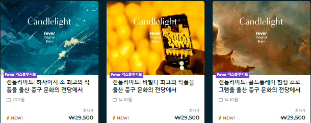 캔들라이트 히사이시조