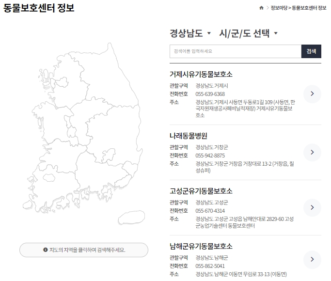 동물사랑배움터-동물보호센터-찾기