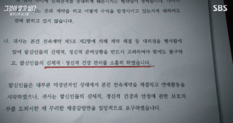 그것이 알고싶다 피프티피프티 편의 한 장면