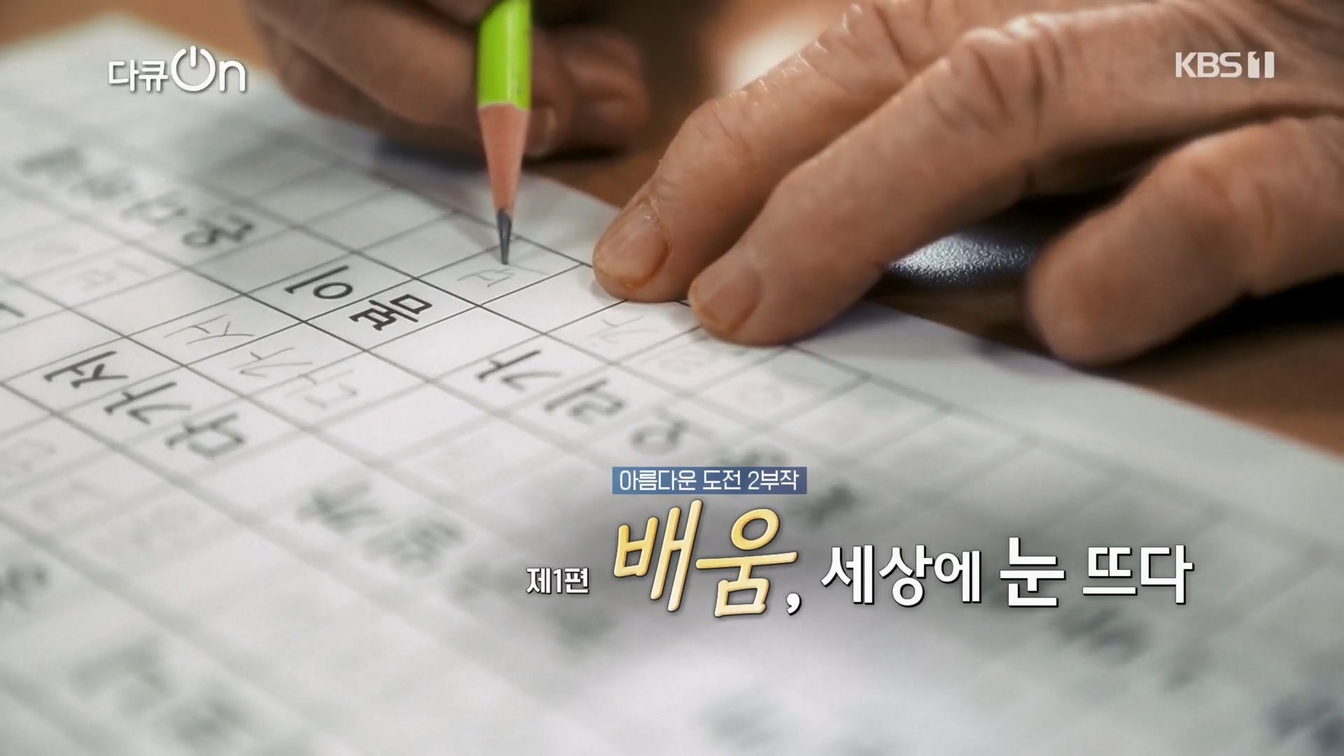 다큐 On.E194.230414p.H264-F1RST.mp4_20230415_144508.033.jpg