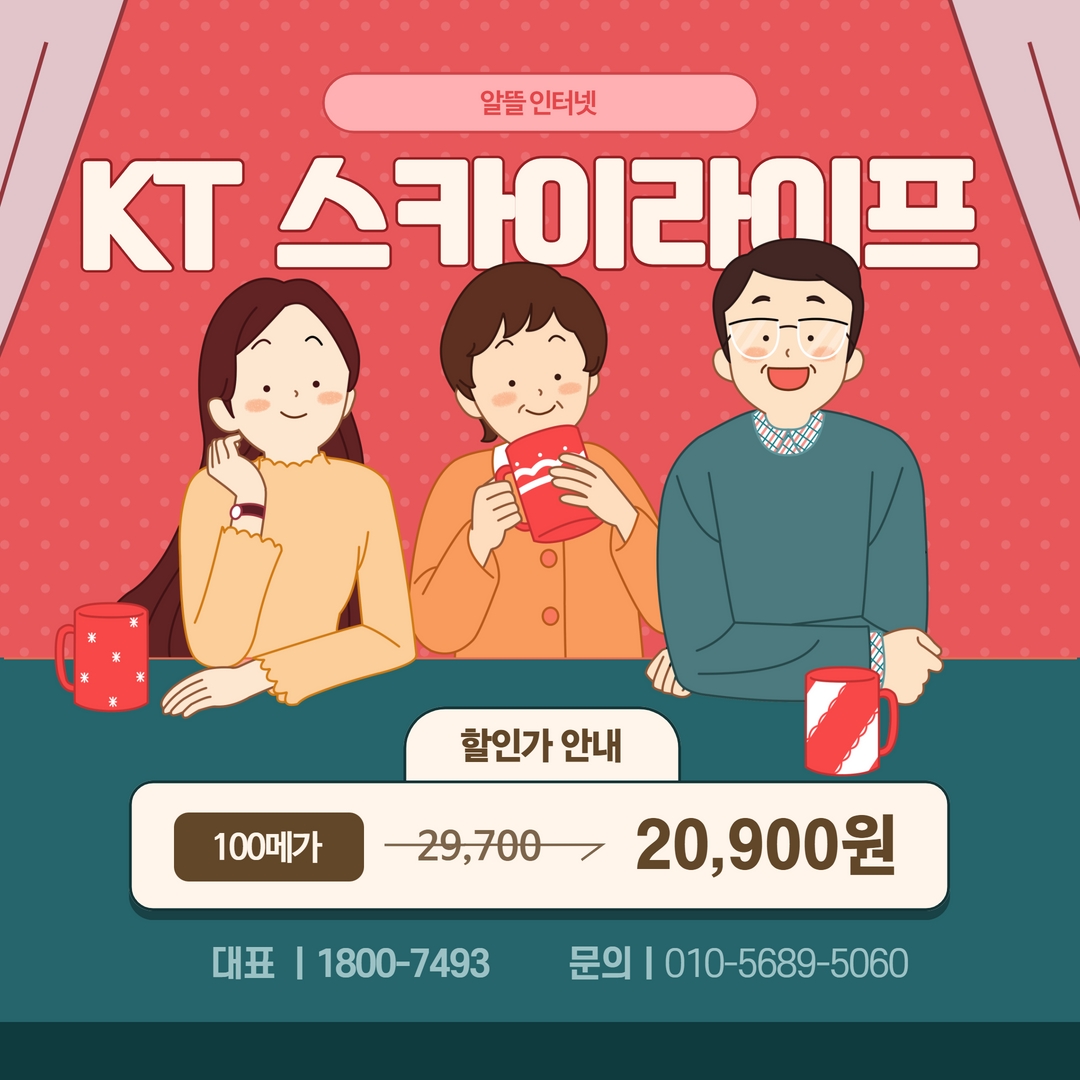 알뜰 인터넷 스카이라이프 가입하고 현금도 받자