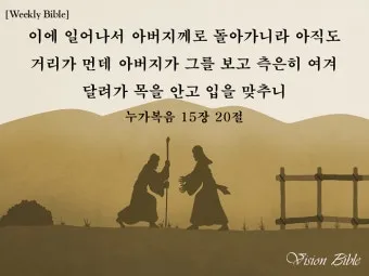 누가복음 15장 11 32절 잃었다가 다시 얻은 이야기_2