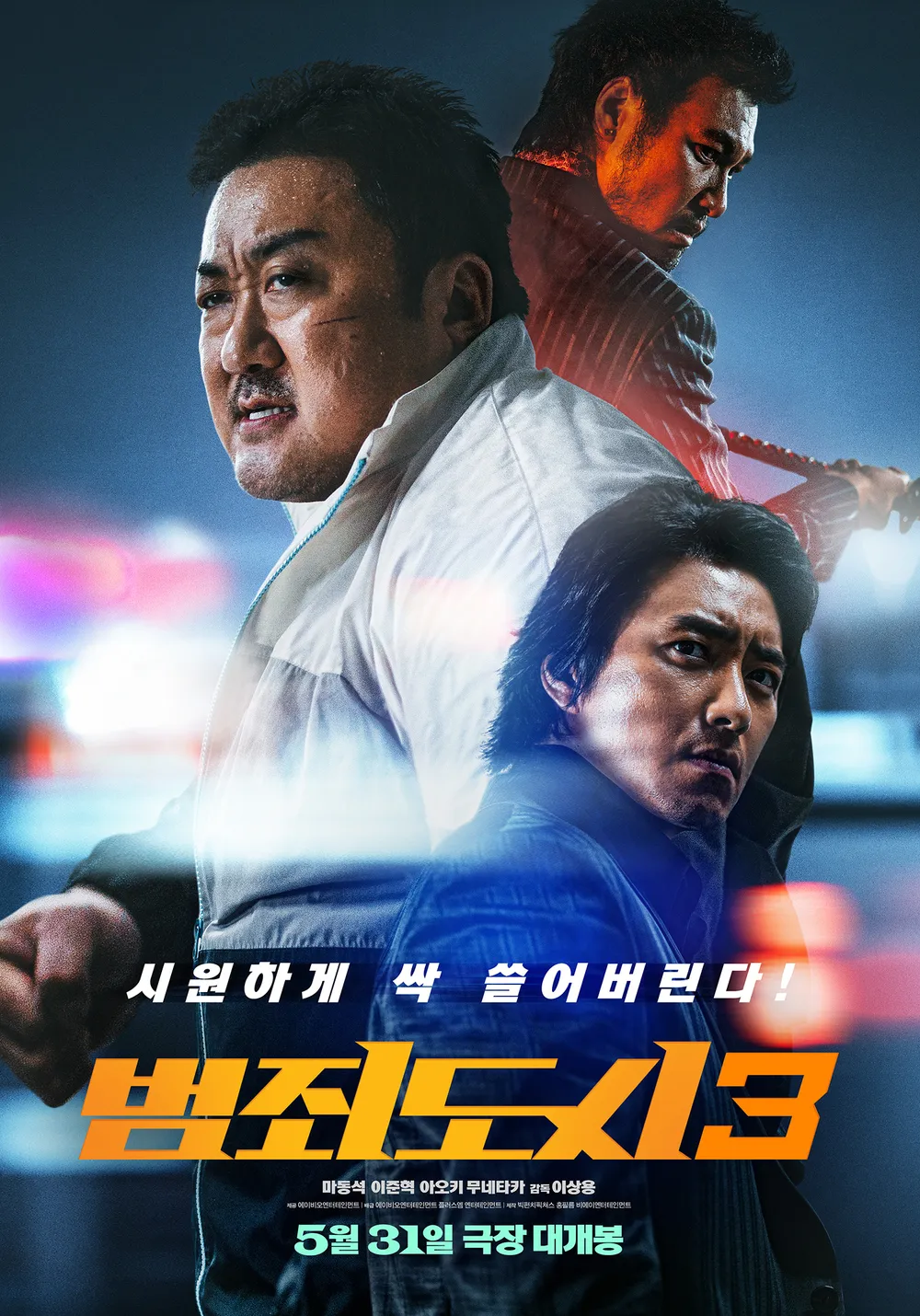 영화 [범죄도시 3] 메인 포스터
