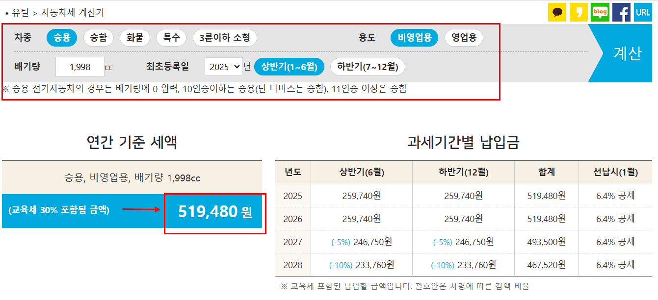 자동차세 계산기 ❘ 사이트 홈페이지 바로가기