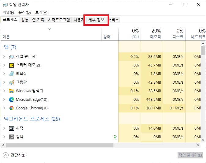 작업 관리자 실행