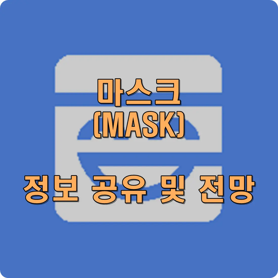 마스트 코인 전망