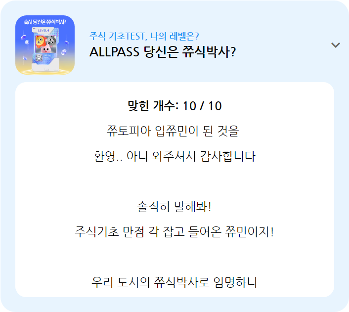 주식 기초 테스트 쮸민패스 레벨4