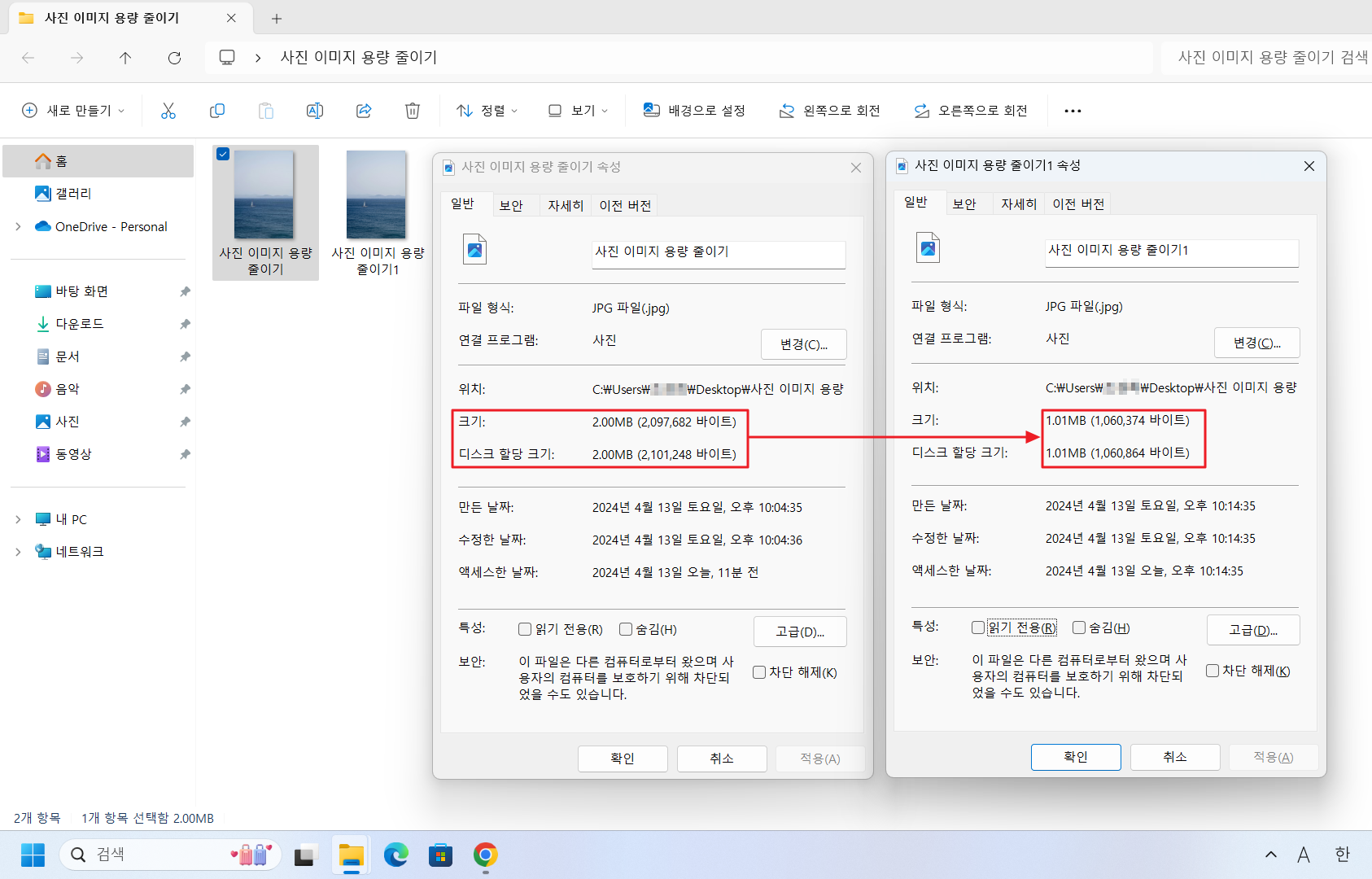 사진 용량 줄이는 법11