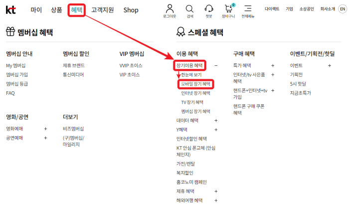 KT 장기혜택 쿠폰 PC 등록