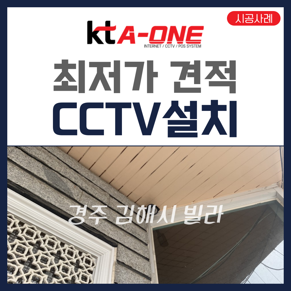  [시공사례]경남 김해시 빌라