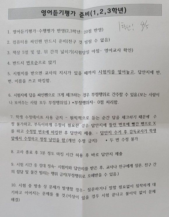 영어 듣기평가 전국 중,고등학교 영어듣기평가, 7