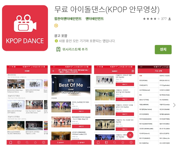  아이돌 댄스 모음 어플/KPOP 안무 영상 앱