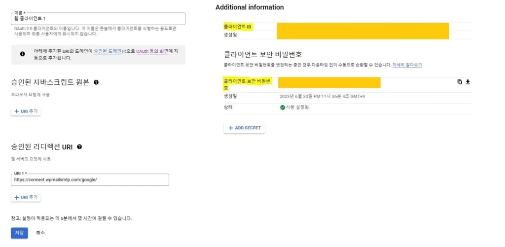 OAuth 2.0 클라이언트 ID 비밀번호 찾기