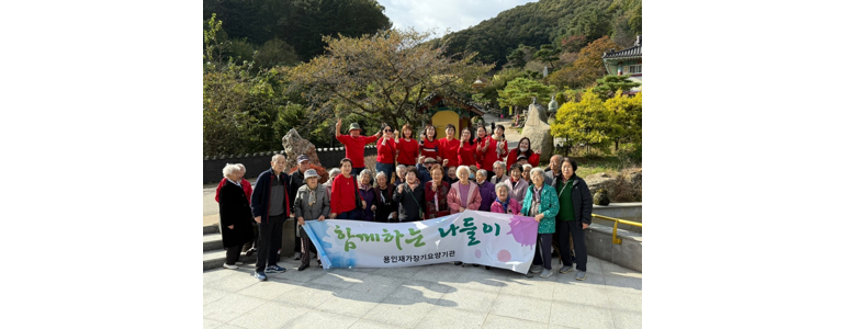 용인 처인구 재가노인요양센터