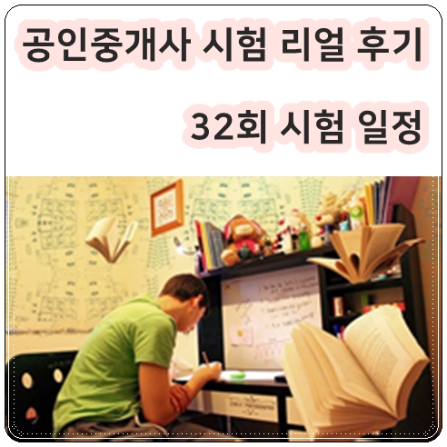  공인중개사 시험 난이도